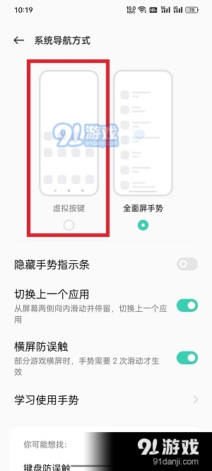 oppo怎么设置返回键