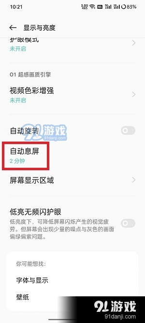 oppo怎么设置锁屏时间