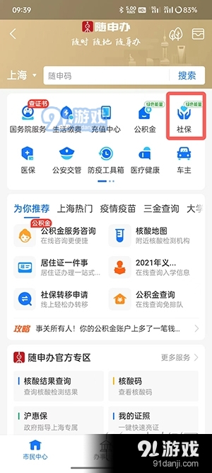 支付宝怎么查询社保缴费记录