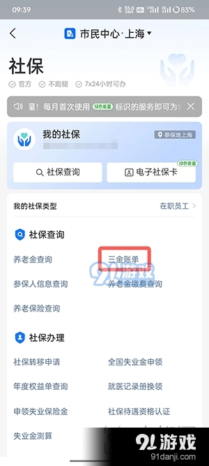 支付宝怎么查询社保缴费记录