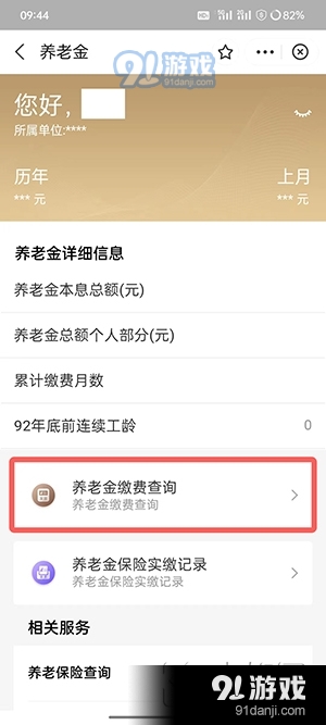 支付宝怎么查询社保缴费记录