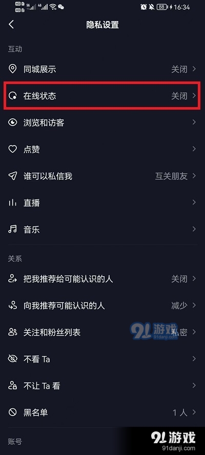 抖音怎么设置状态不在线