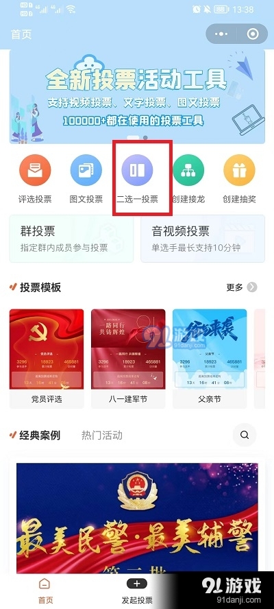 微信投票怎么发起