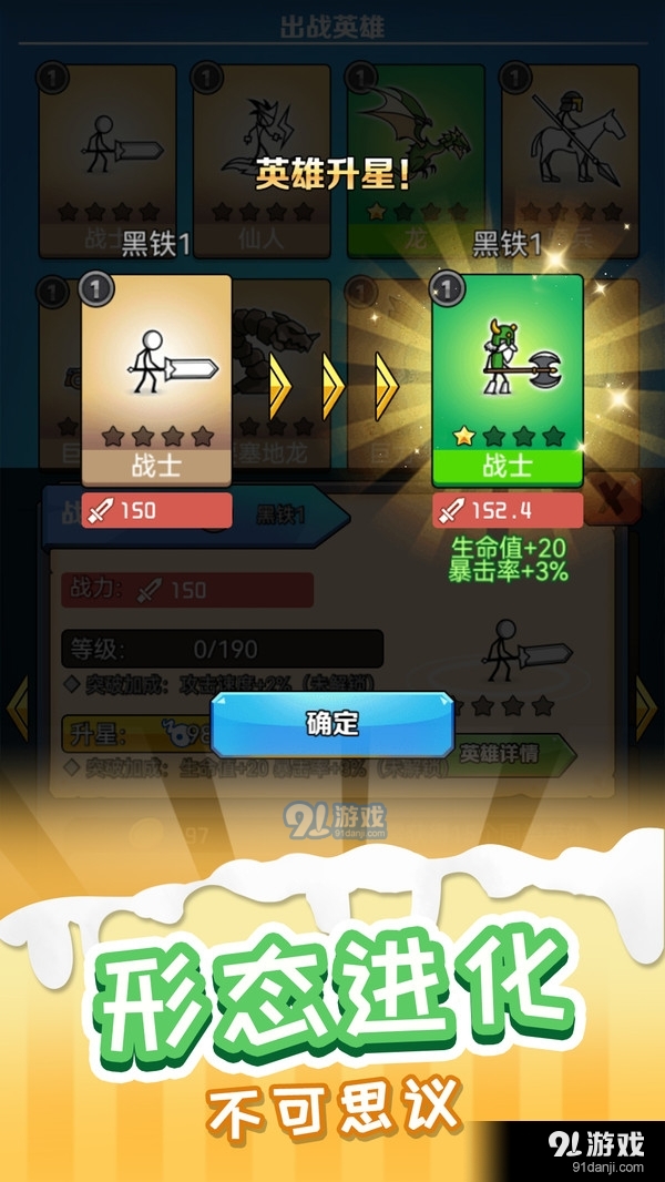 火柴人進(jìn)化論3