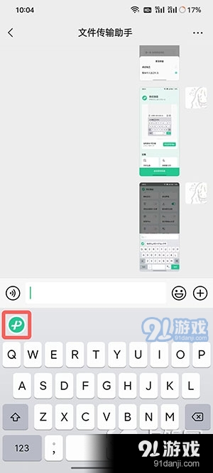 微信键盘声音怎么关掉