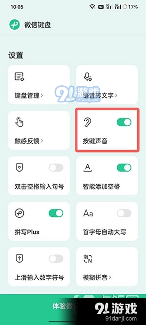 微信键盘声音怎么关掉