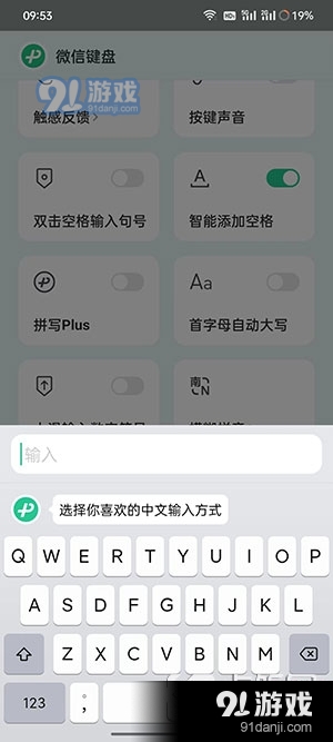 微信键盘声音怎么关掉