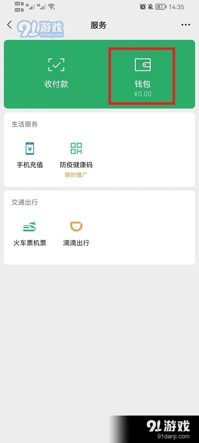 微信怎么取消延迟到账功能