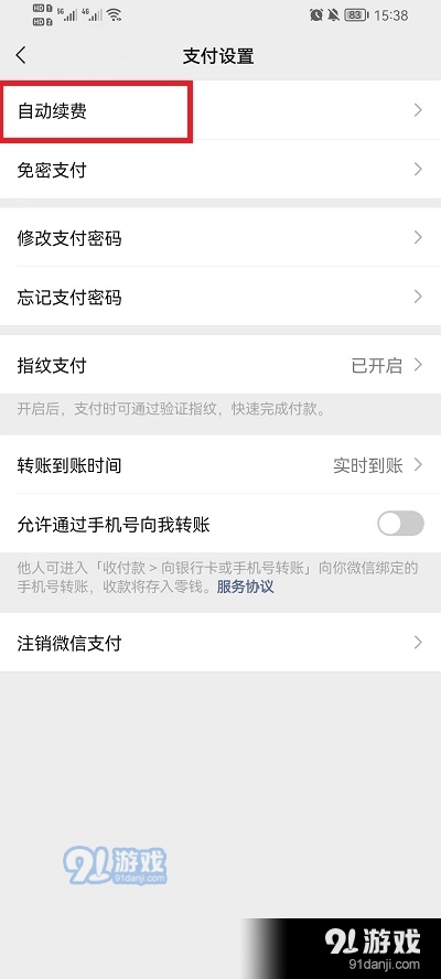 2022微信怎么取消自动续费功能