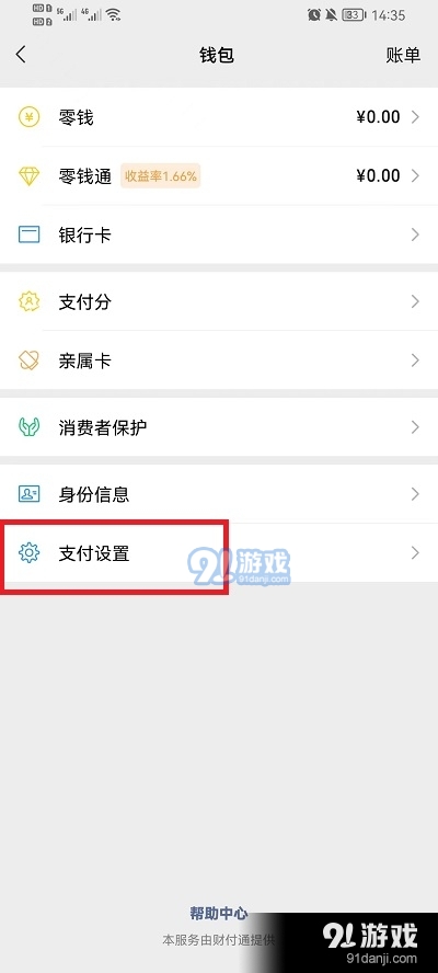 微信怎么取消延迟到账功能