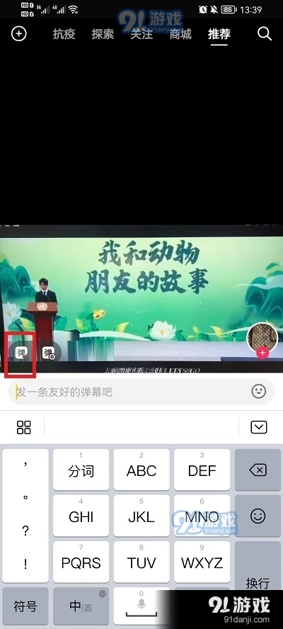 抖音短视频弹幕怎么取消