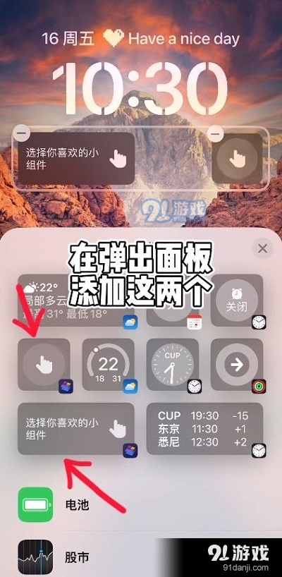 ios16锁屏小组件怎么设置