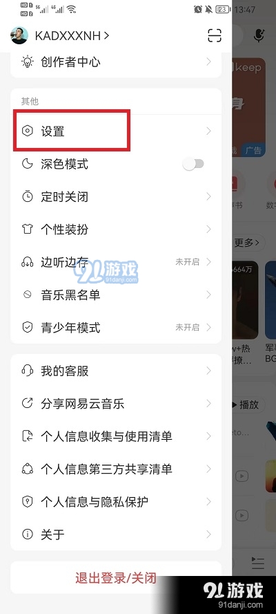 网易云音乐怎么不让别人给我发消息