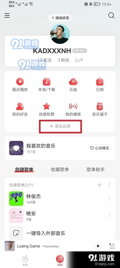 网易云音乐乐迷团在哪