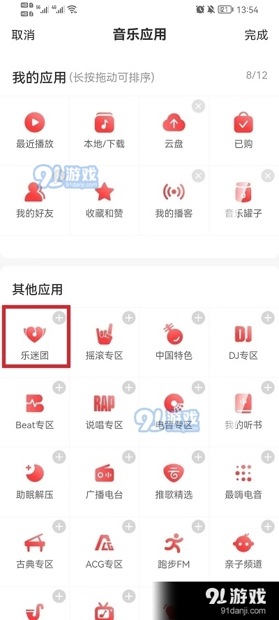 网易云音乐乐迷团在哪