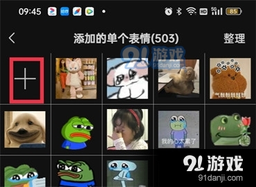 微信表情包怎么添加
