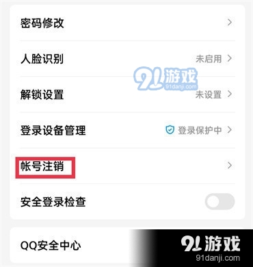 qq怎么注销账号