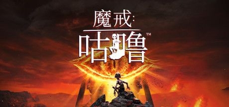 魔戒：咕噜