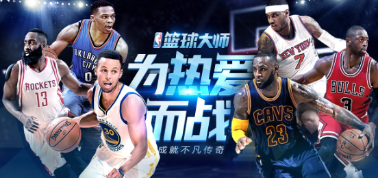 NBA篮球大师合集