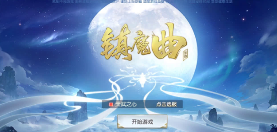 镇魔曲合集