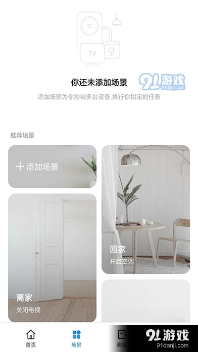 HeyTap Smart Home(智能家居生活)