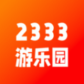 2333游乐园最新版