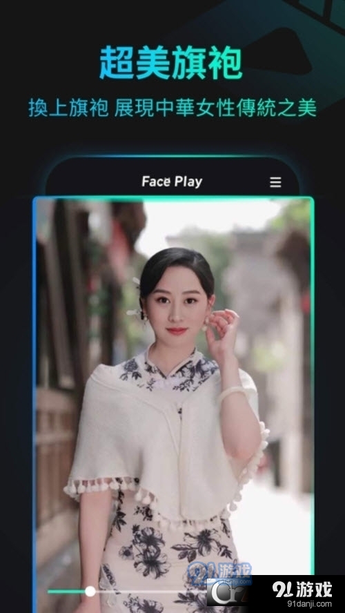 秀臉FacePlay最新版本3