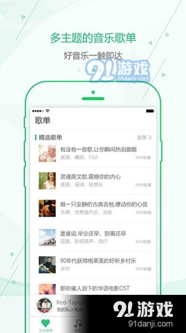九酷音乐手机版最新版3