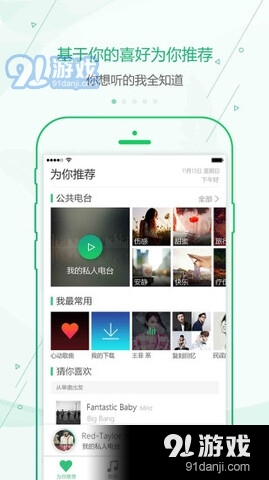 九酷音乐手机版最新版2
