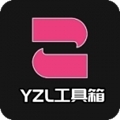 yzl工具箱最新手机版