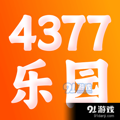 4377乐园