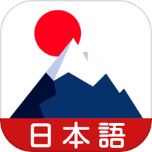 学日语宝典软件最新版