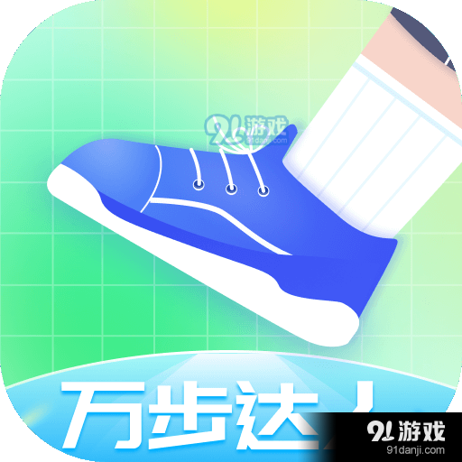 万步达人app