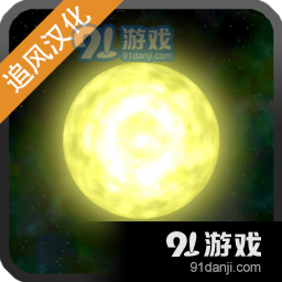 太阳系行星2手机版