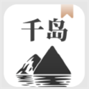 千岛小说正式版app