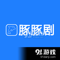 豚豚剧app正式版