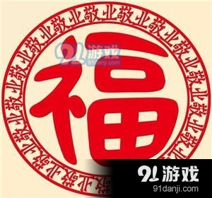 福字图片敬业福2024年福字 支付宝五福专用马云2024