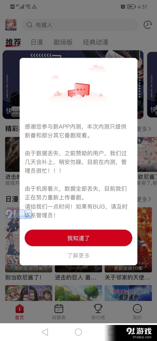 omofun动漫app安卓版v2.1.4高清大图