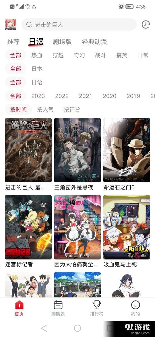 omofun动漫app安卓版v2.1.4高清大图