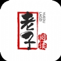 老子小说app最新版