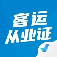 客运从业资格证考试聚题库V1.0.0