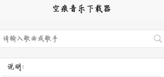 空痕音乐软件全版本