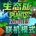 植物大战僵尸中文版